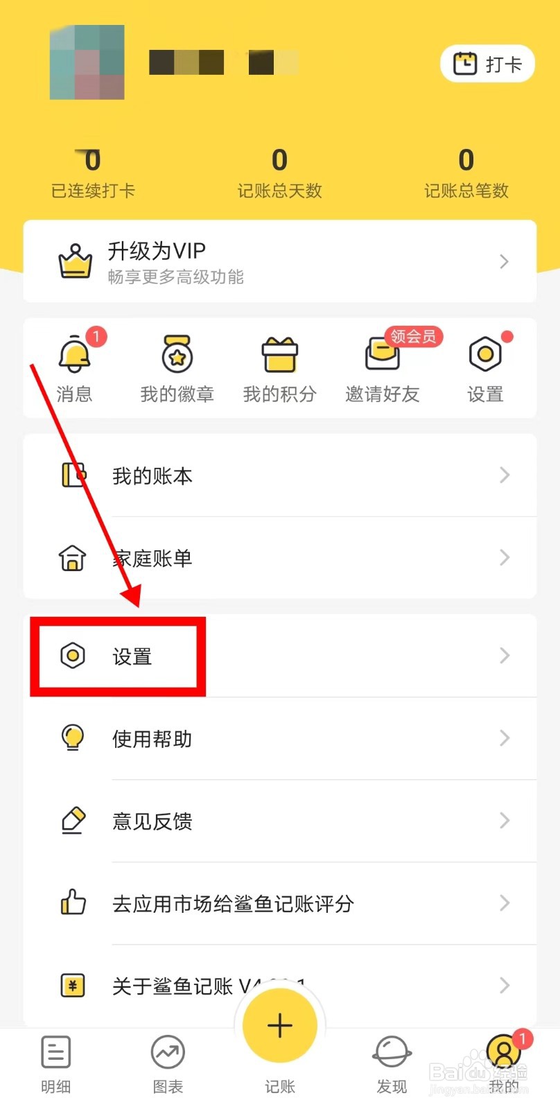 鲨鱼记账APP如何导出数据