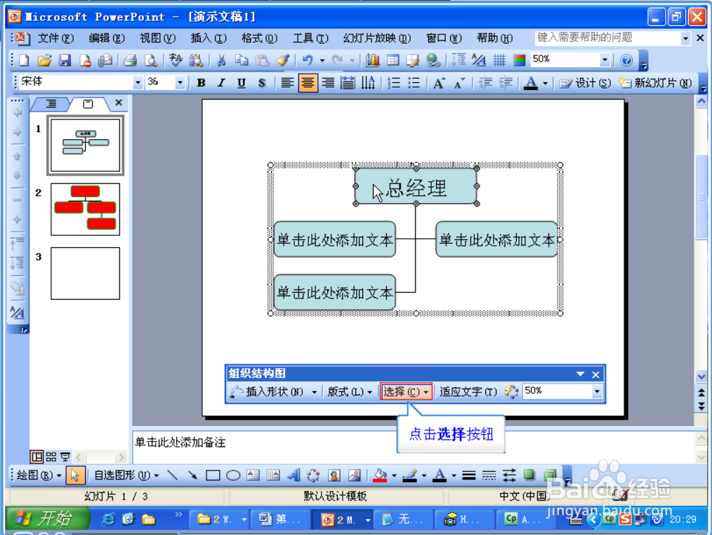 <b>怎么在组织结构图中，修改所有形状为“菱形”</b>