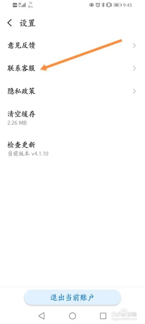 魅族商城如何在线联系客服