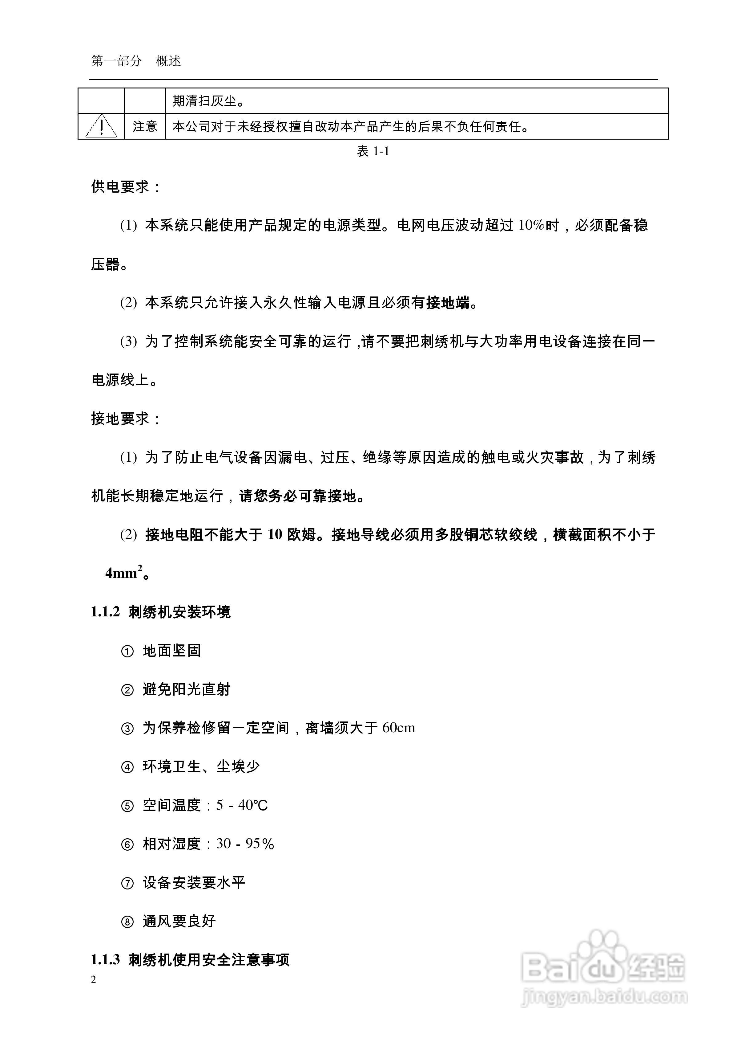 528电脑刺绣机说明书:[1]