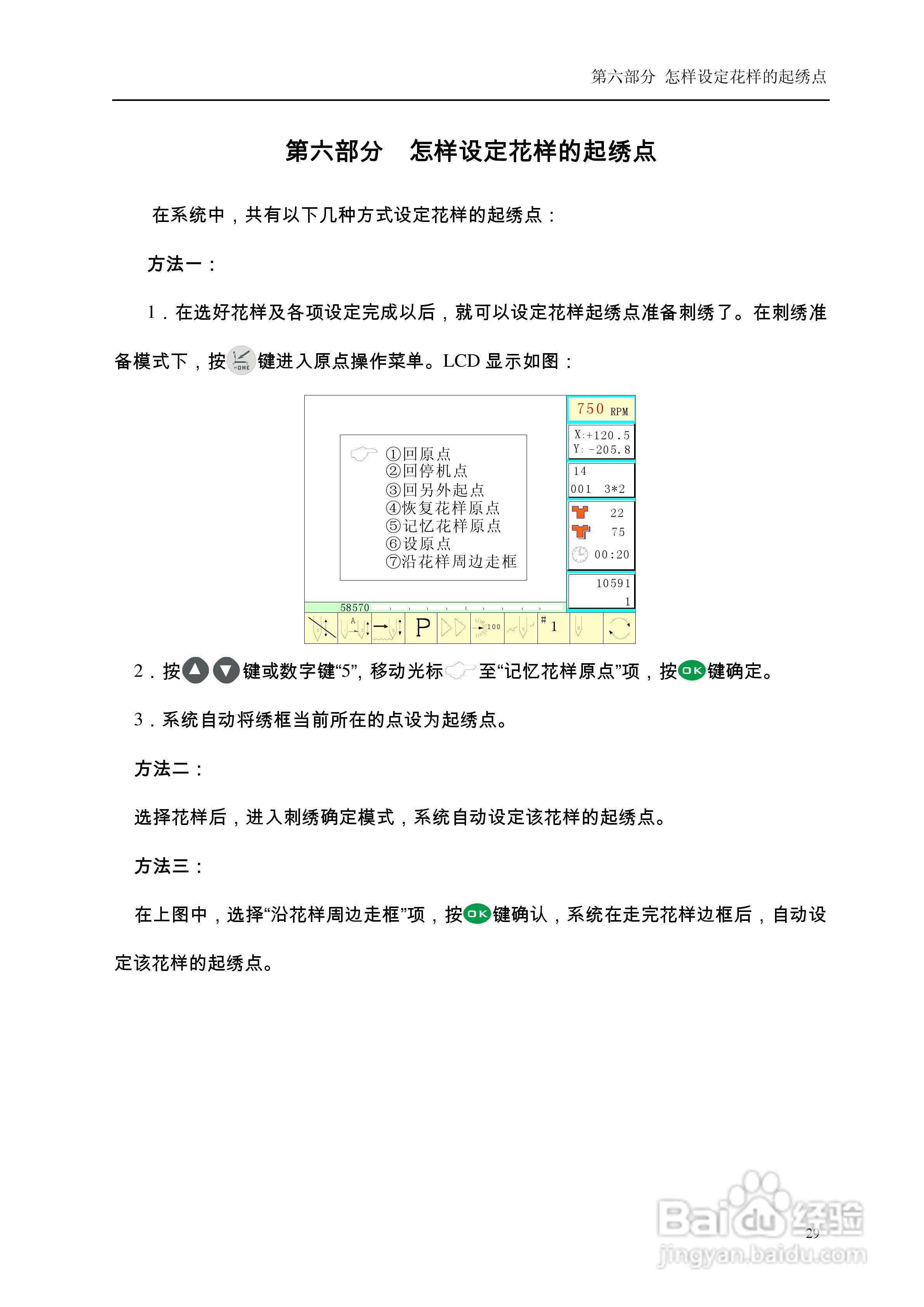 528电脑刺绣机说明书:[4]