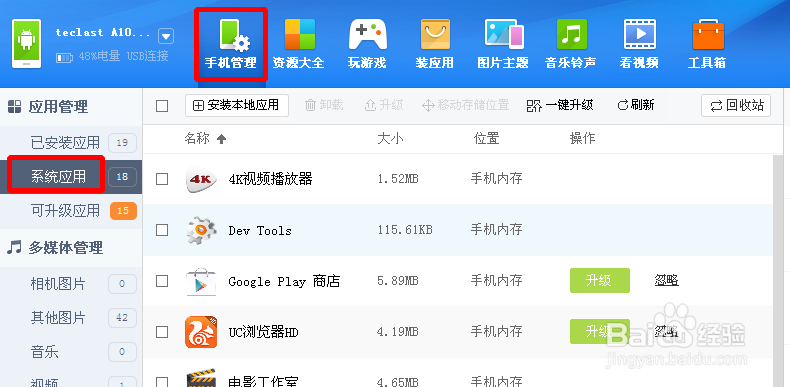 台电平板电脑怎么连接电脑