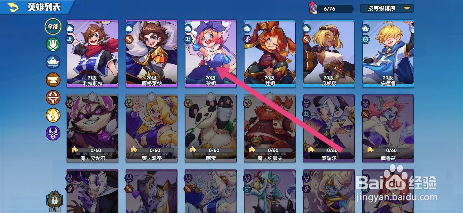 奇缘之旅如何查看珍妮的【生命】