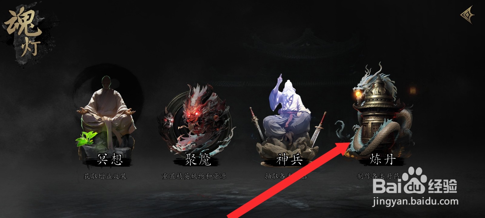 捕盗行纪如何查看炼制活血散需要的药材