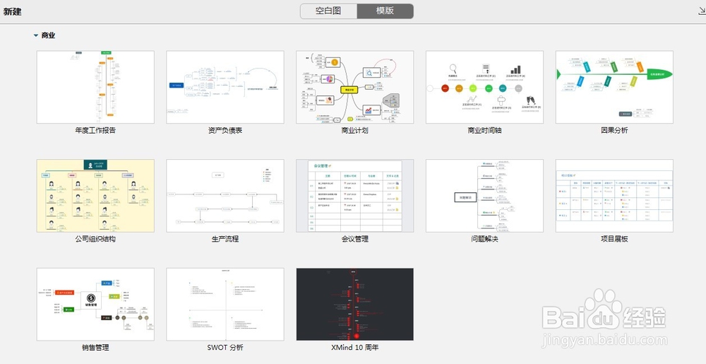 Xmind 安装及使用教程