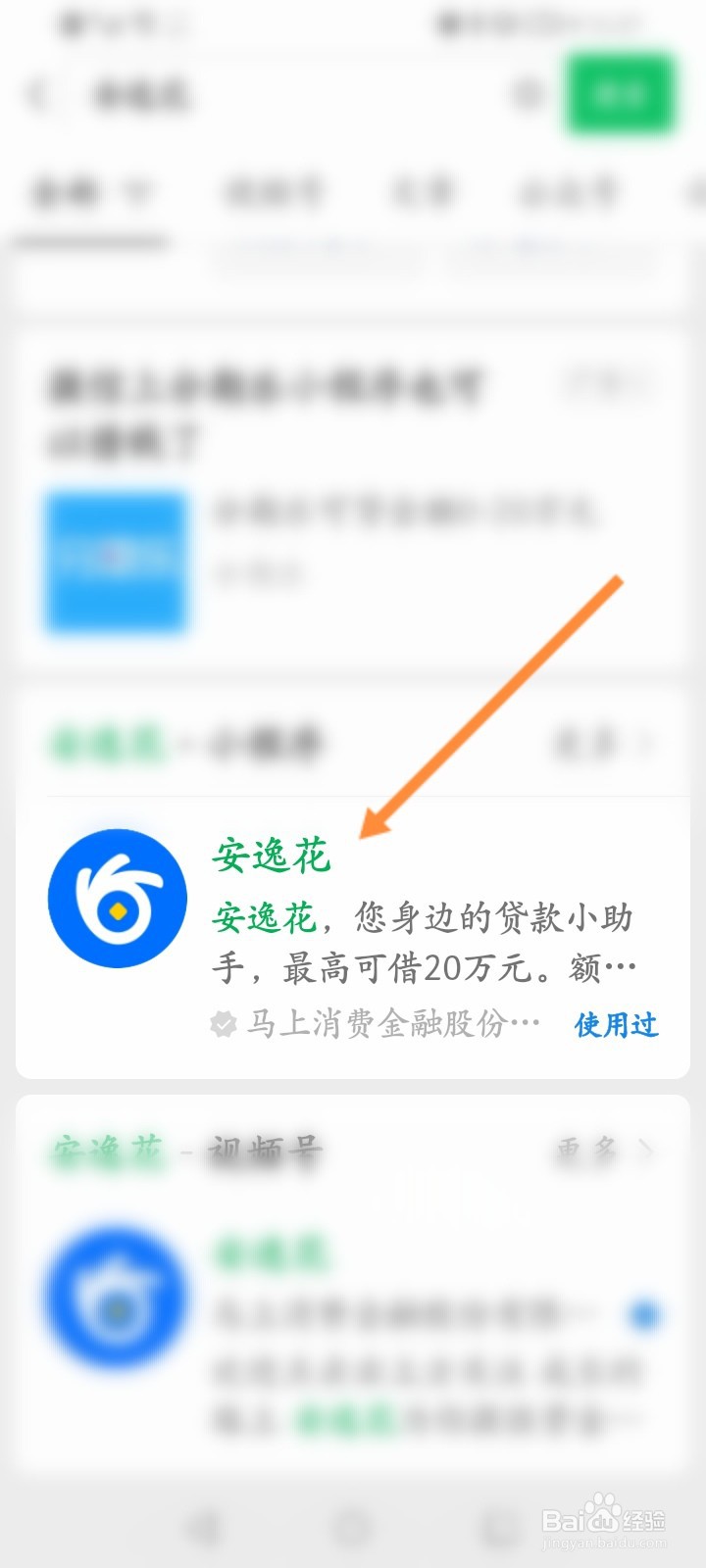 安逸花提前还款还不了怎么办