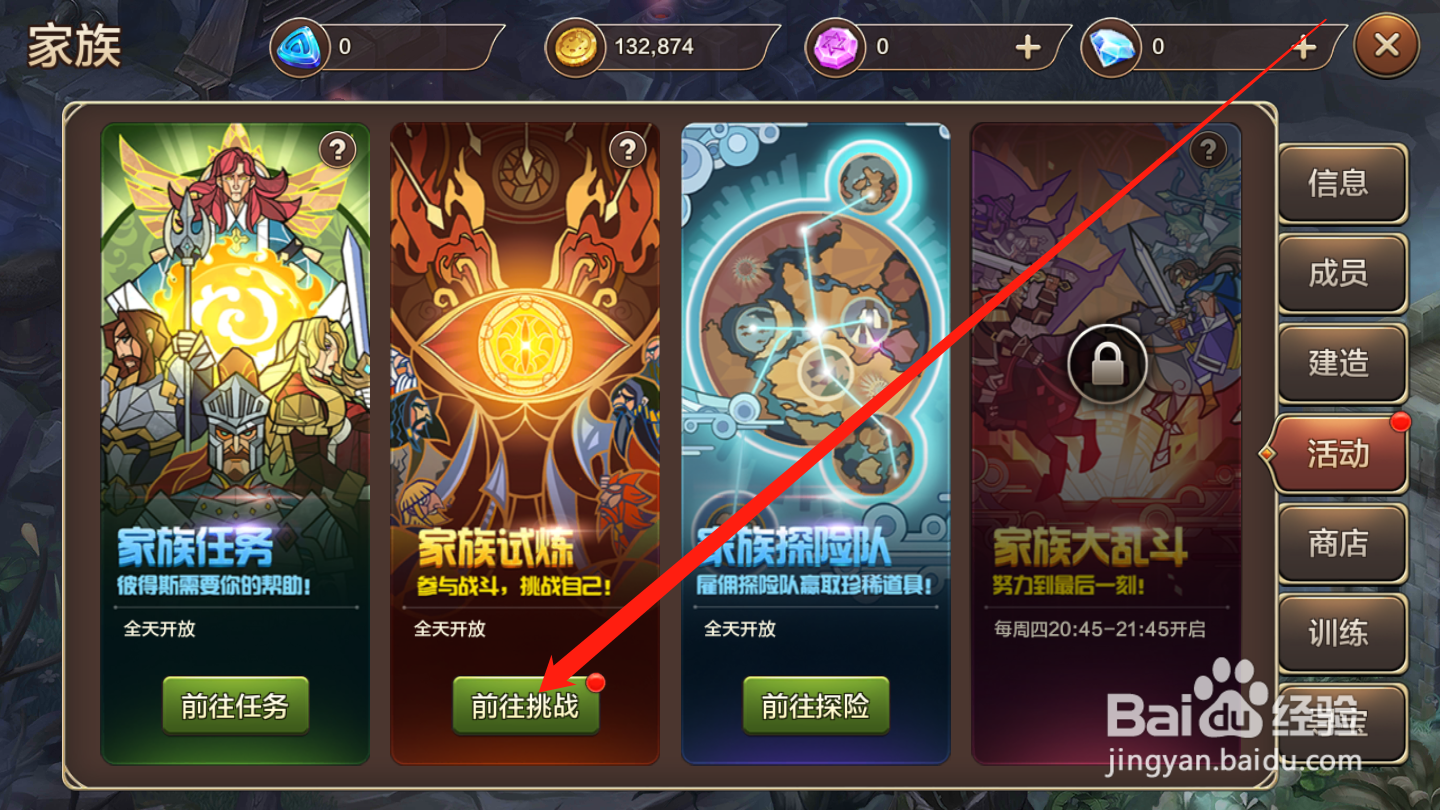 魔力宝贝如何进行家族试炼