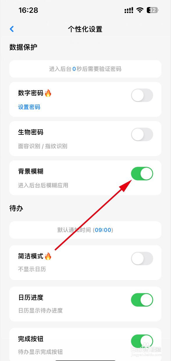 Kummy待办如何设置进入后台后模糊应用
