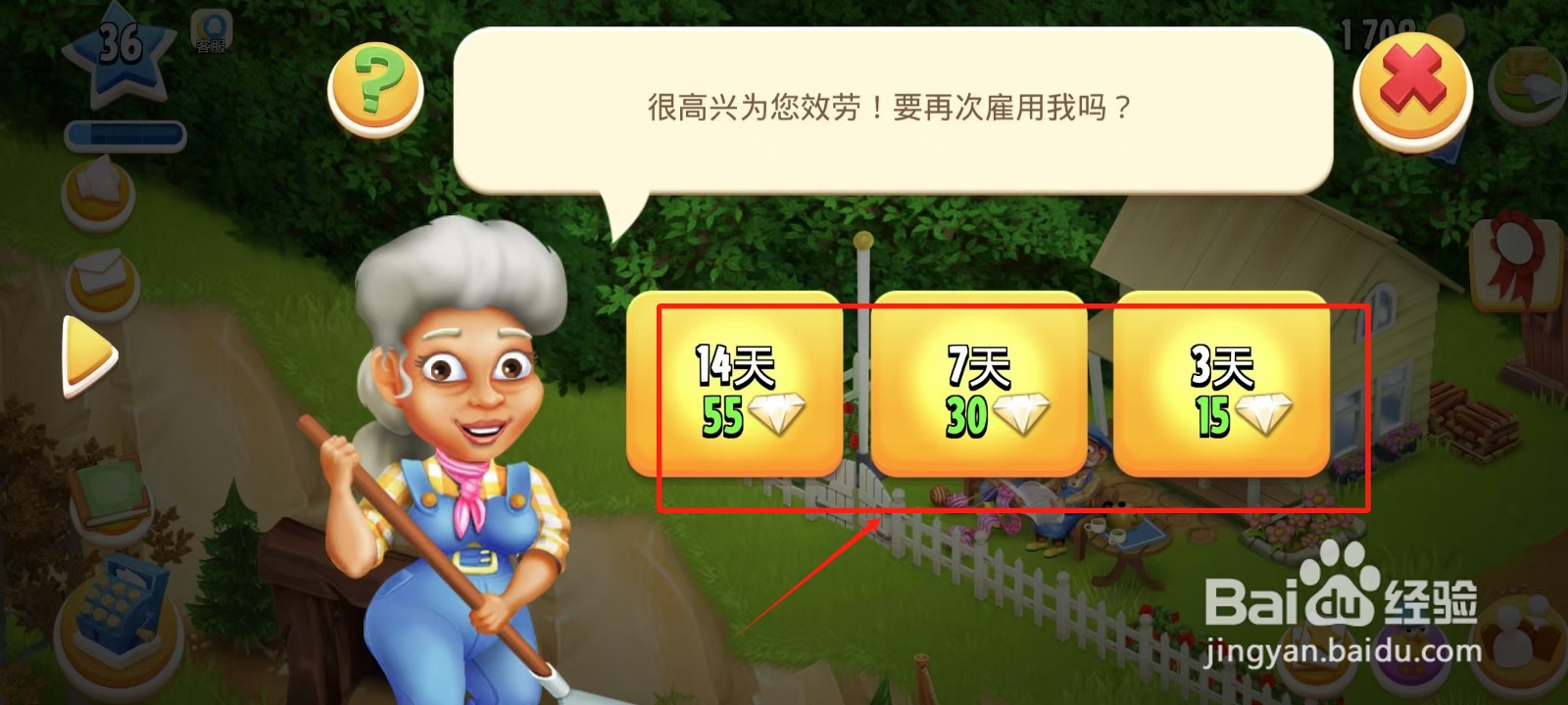 卡通农场怎样雇佣农场帮手