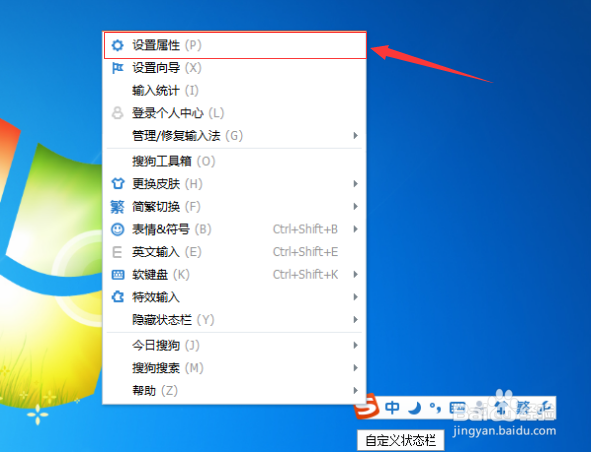 搜狗输入法怎么切换简繁体文字