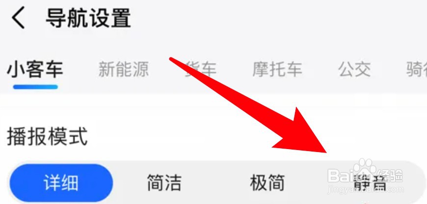 高德地图静音播报模式怎么开启