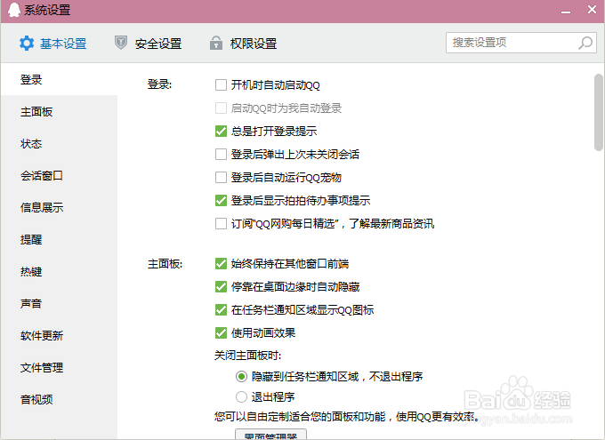 QQ攻略：如何关闭QQ网购广告信息