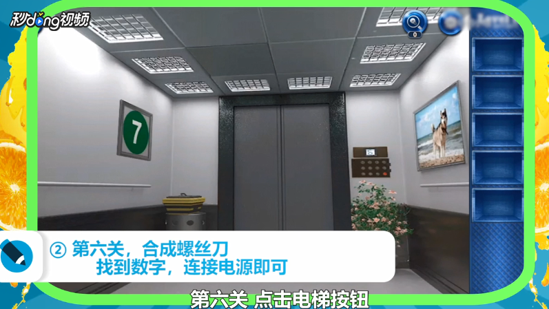 密室逃脱探索地库6的5~6关怎么玩