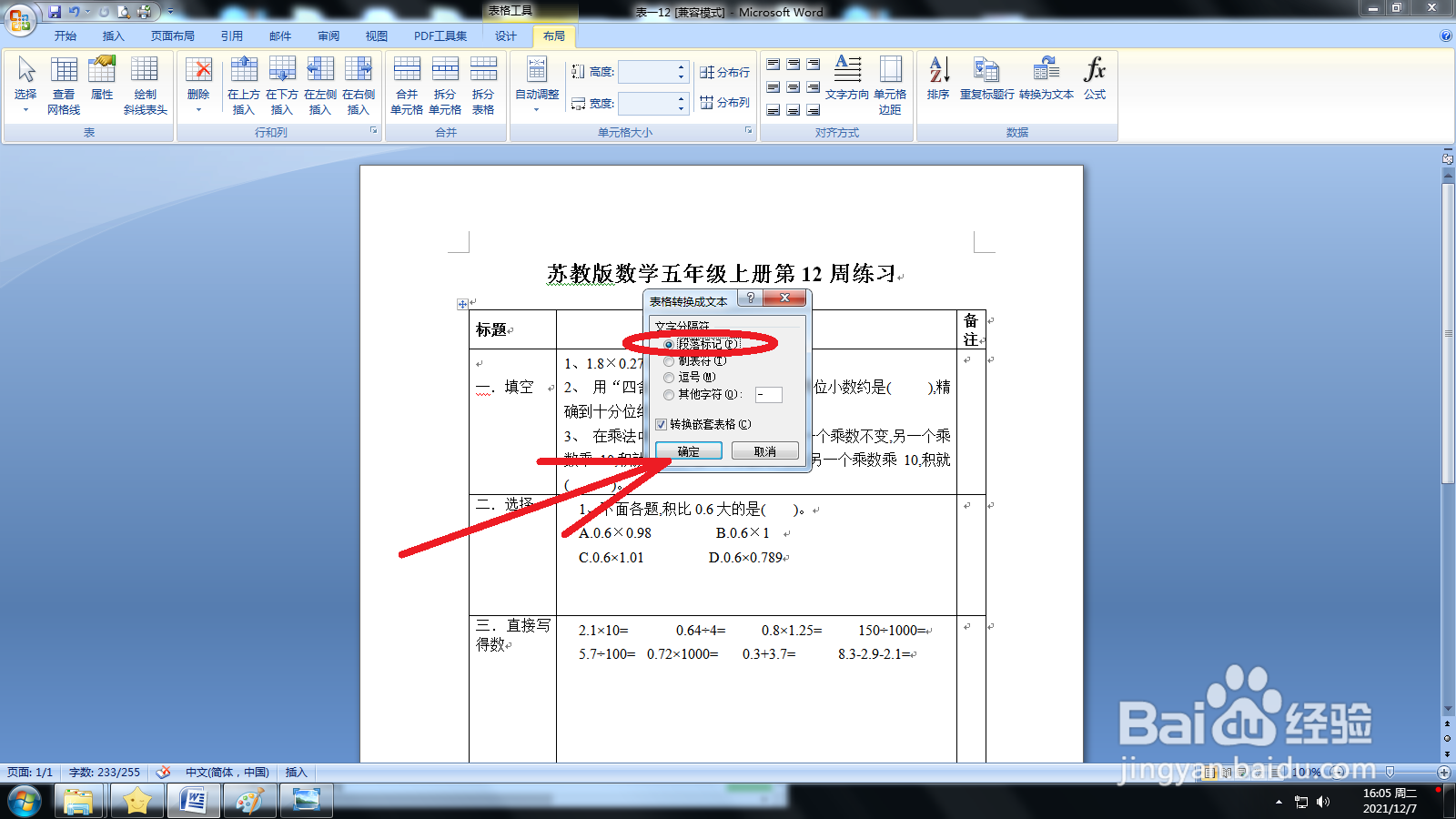 微软word的表格怎么快速去掉
