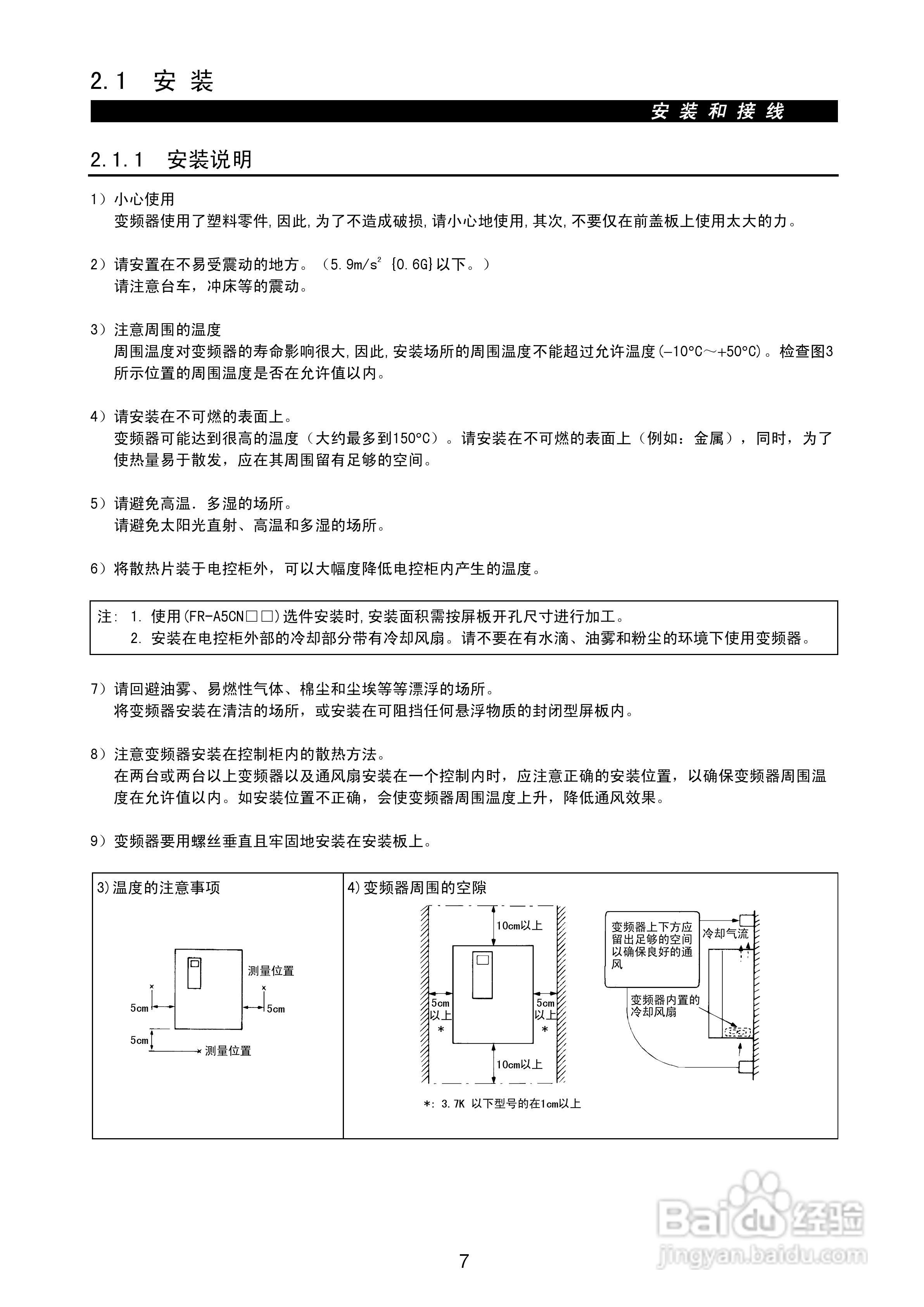 三菱变频调速器FR-F500-CH系列使用说明书:[3]