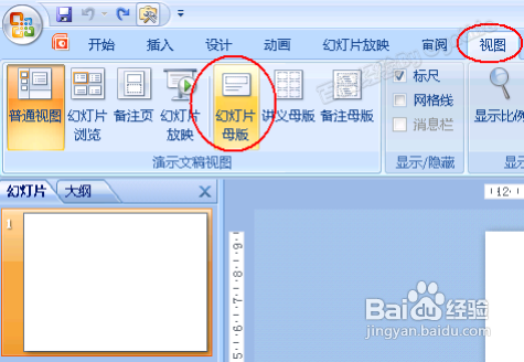 如何修改和编辑PPT母版