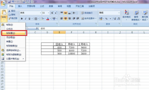如何删除EXCEL表格时出现的#REF