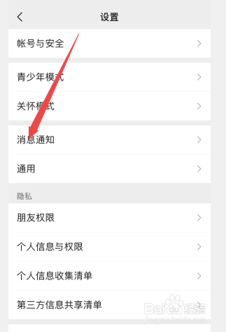 微信怎么修改提示音