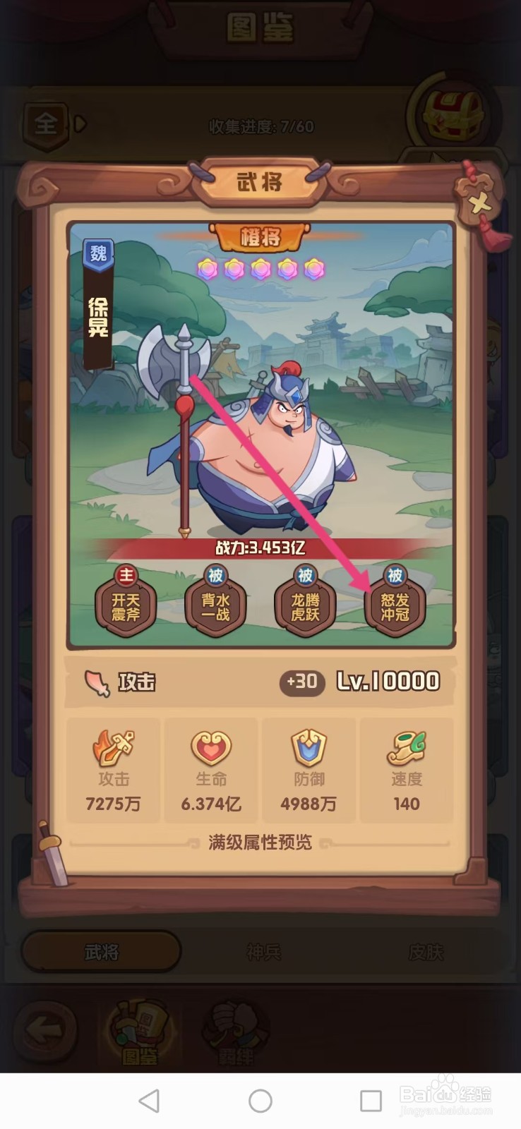 守护之镜如何查看徐晃的【怒发冲冠】