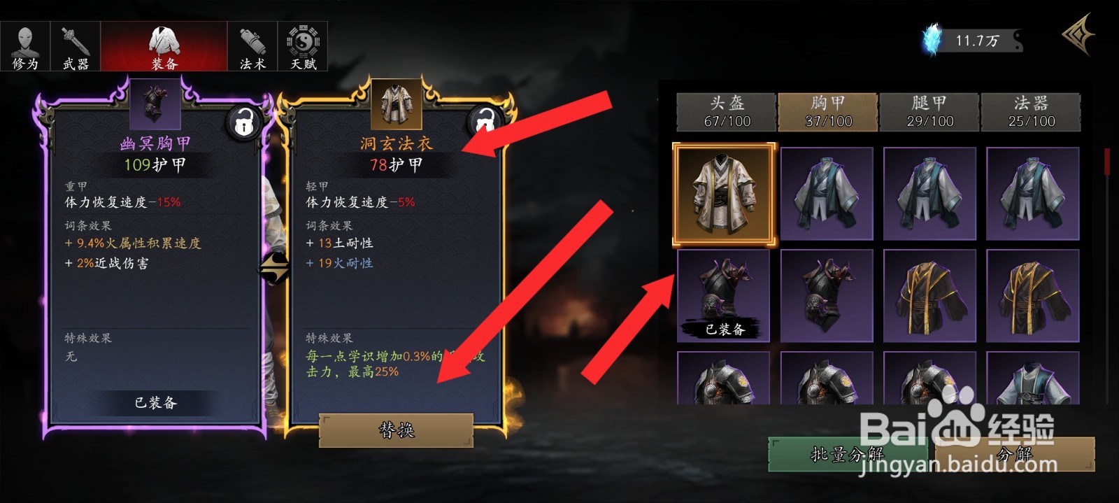 捕盗行纪如何替换洞玄法衣