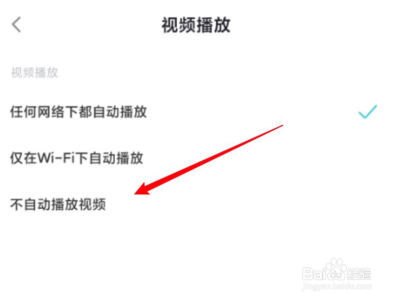 TapTap怎么设置禁止视频自动播放