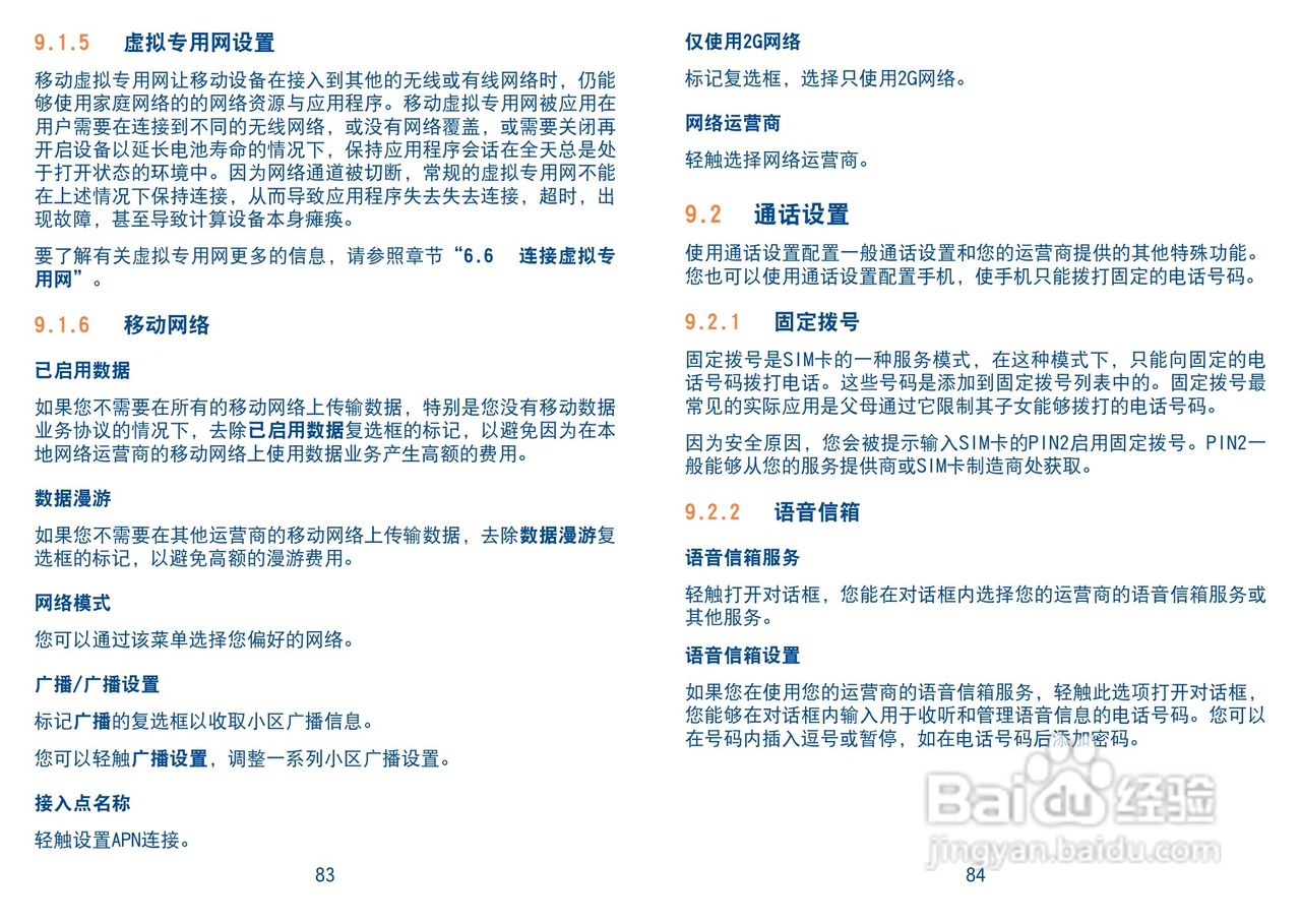 TCL A909手机使用说明书:[5]