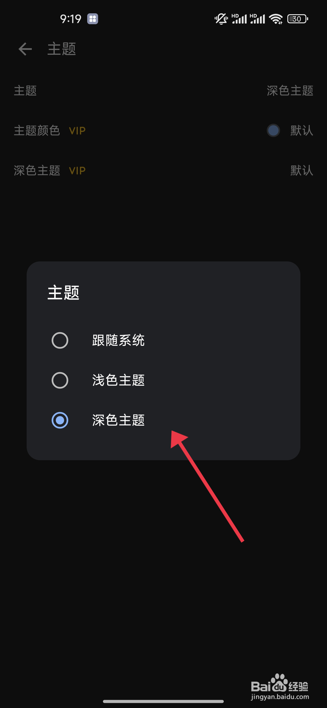 《记得日子》怎么设置深色主题？