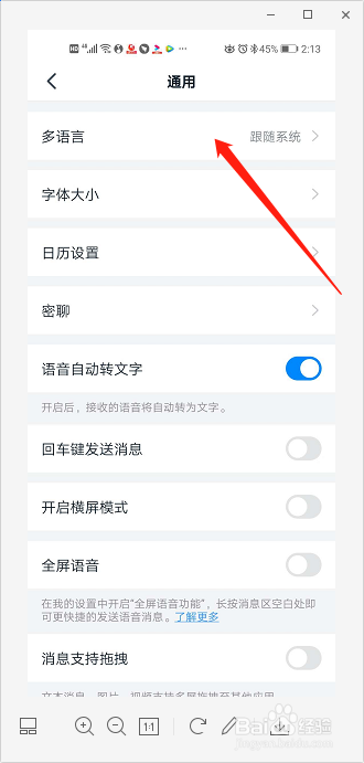 如何把钉钉的语言设置成英文？