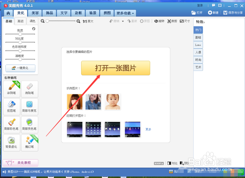 美图秀秀怎么给图片加马赛克