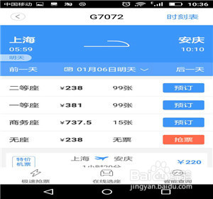 智行火车票软件怎样买火车票