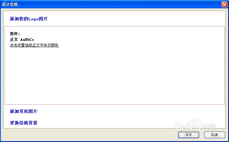 Foxmail设置邮件信纸，让您邮件更有个性