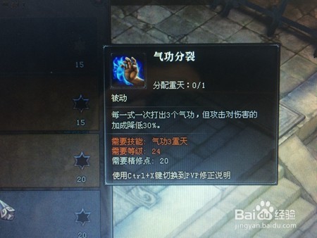 《斗战神》圣僧天赋分析之“气功”