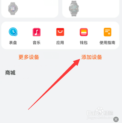 华为手表怎么连接新手机