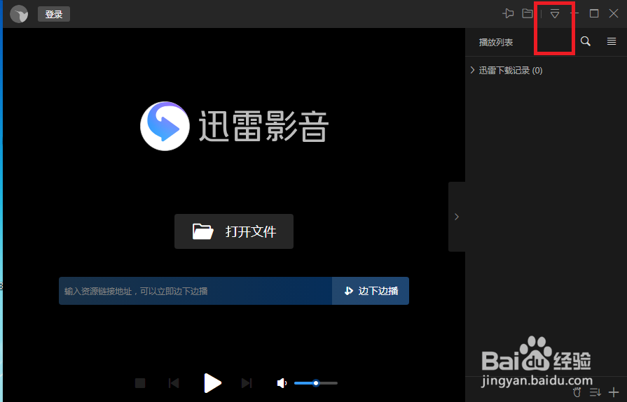 迅雷影音怎么开启同步迅雷下载记录