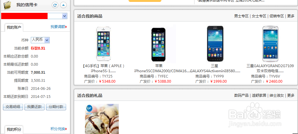 广发信用卡额度怎么查询?【图文教程】