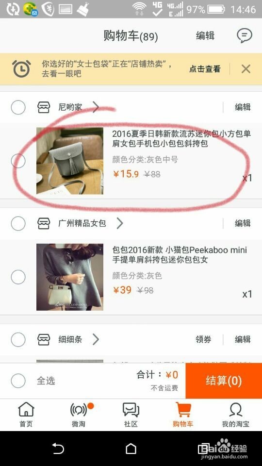 怎样手机淘宝购物