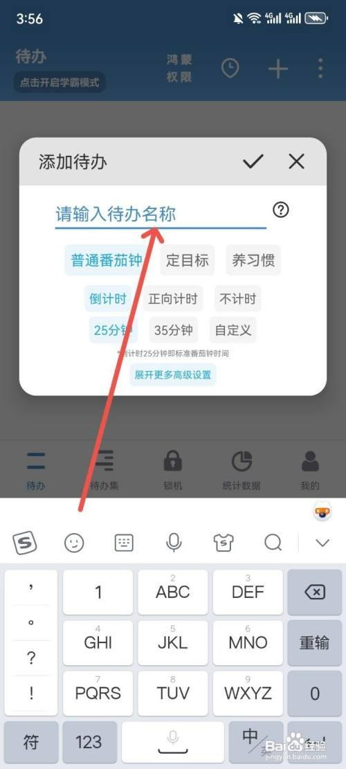 番茄ToDo如何创建待办事项