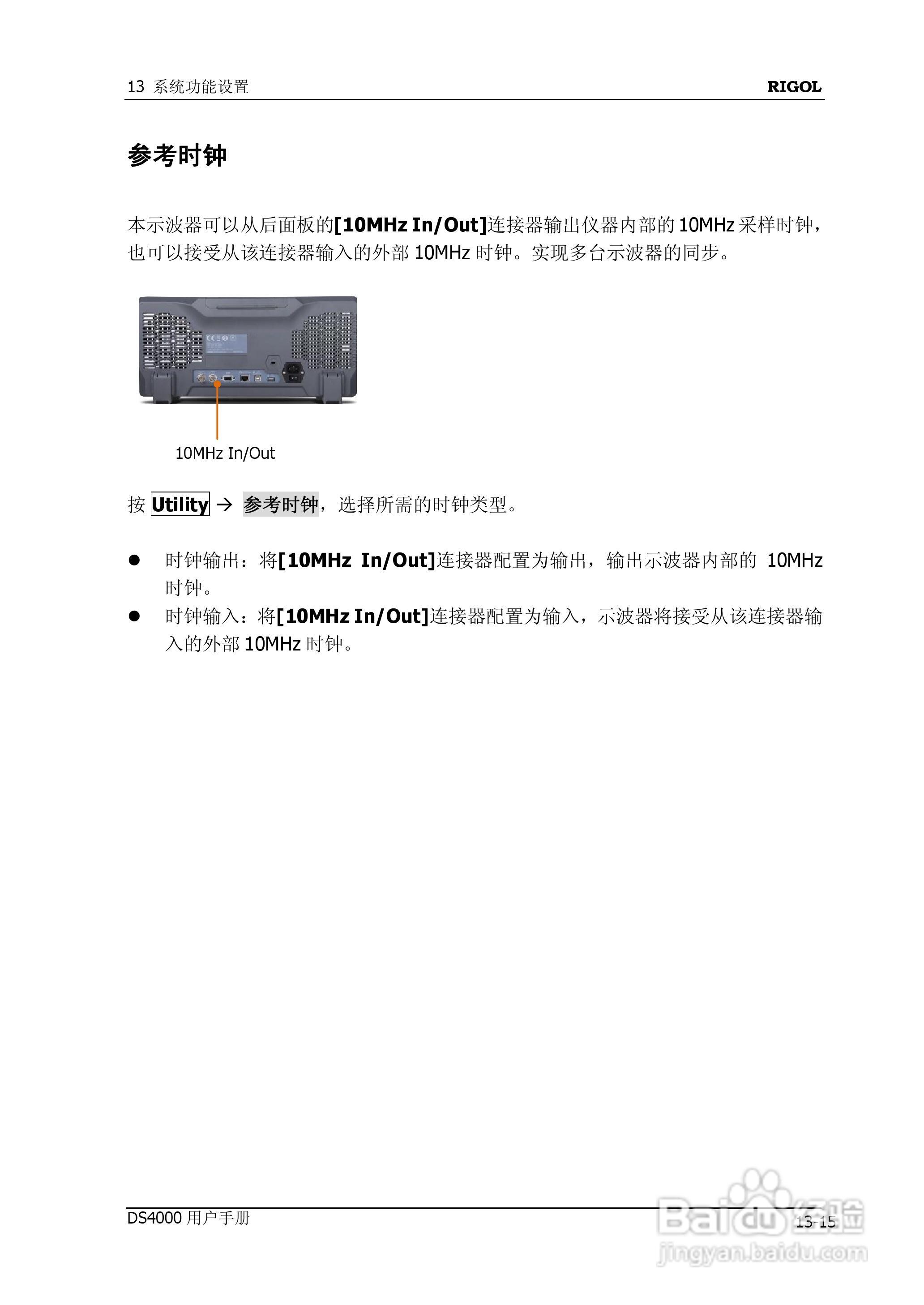 DS4012数字示波器使用说明书:[23]