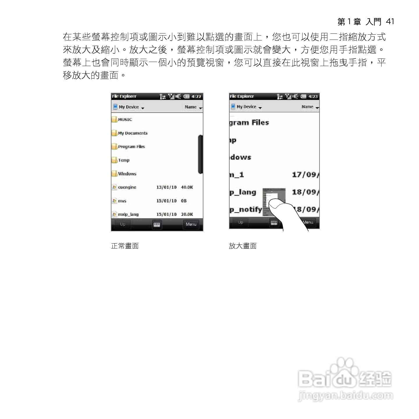 多普达HTC HD mini手机使用说明书:[5]