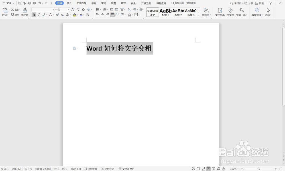 word如何将文字加粗