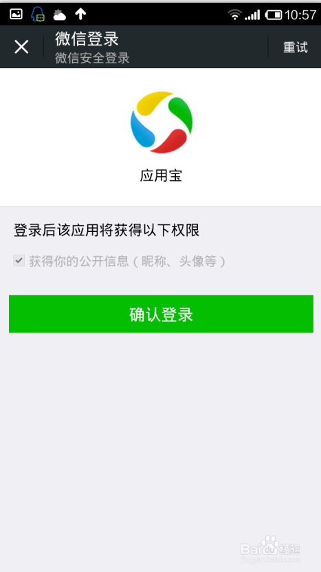 安卓版微信怎么升级到6.0