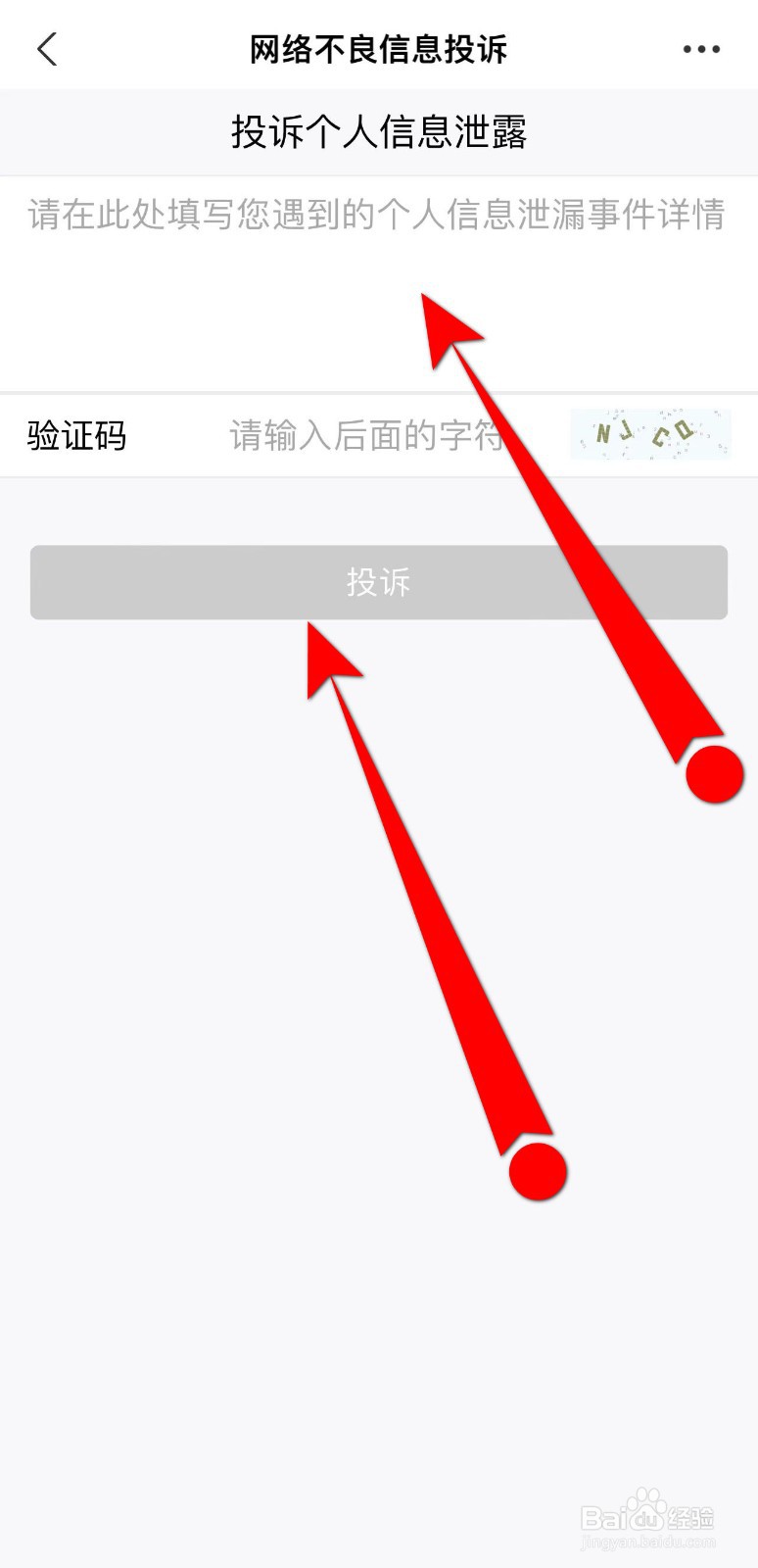 为了避免个人信息泄露以下做法正确的是