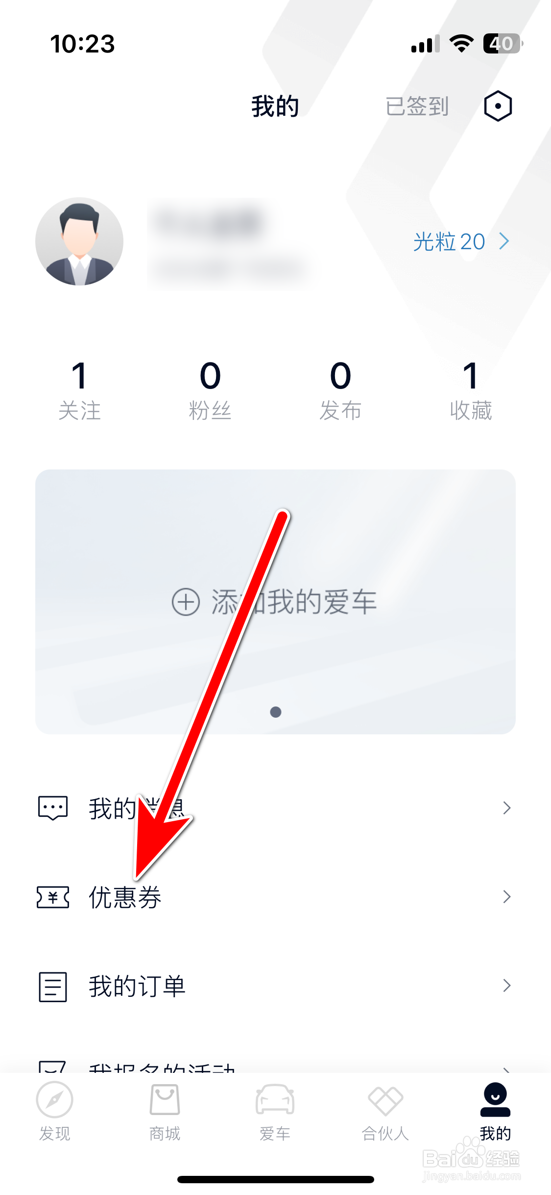 江铃新能源如何查看我的优惠券列表