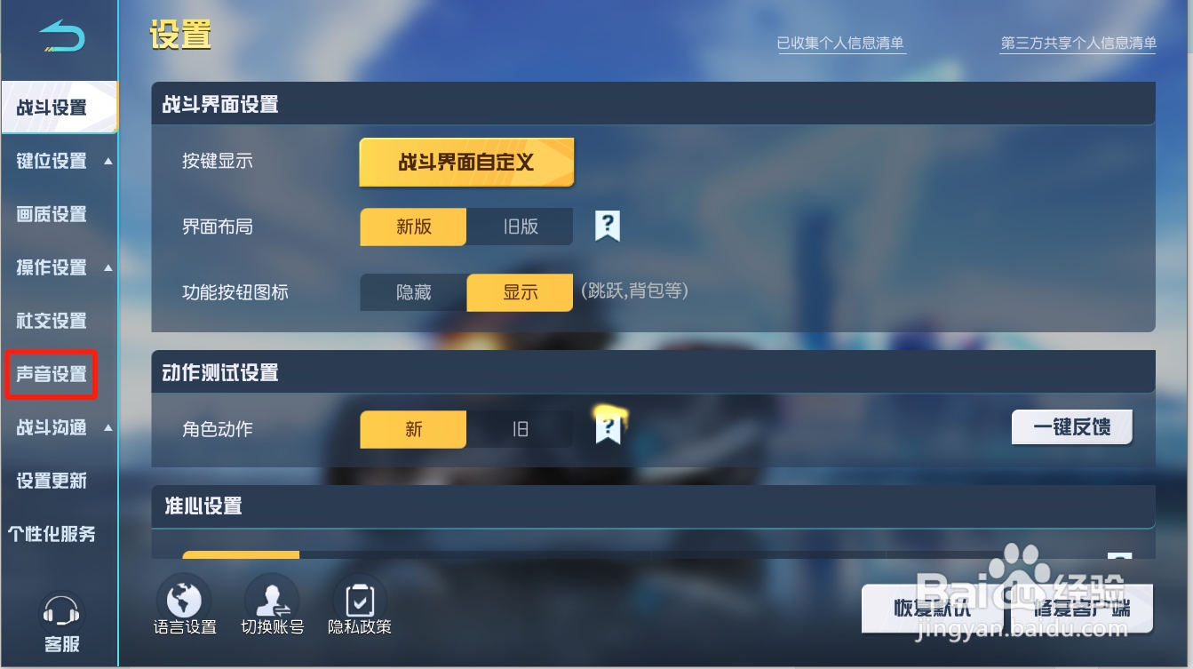 荒野行动如何关闭登录音乐