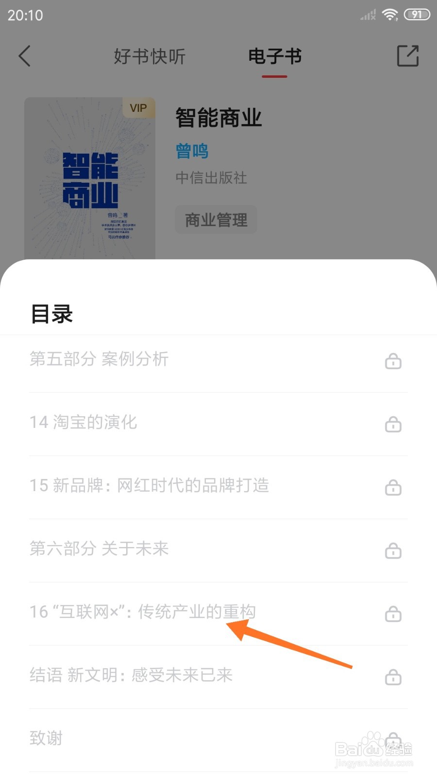 中信书院中怎么查看传统产业的重构
