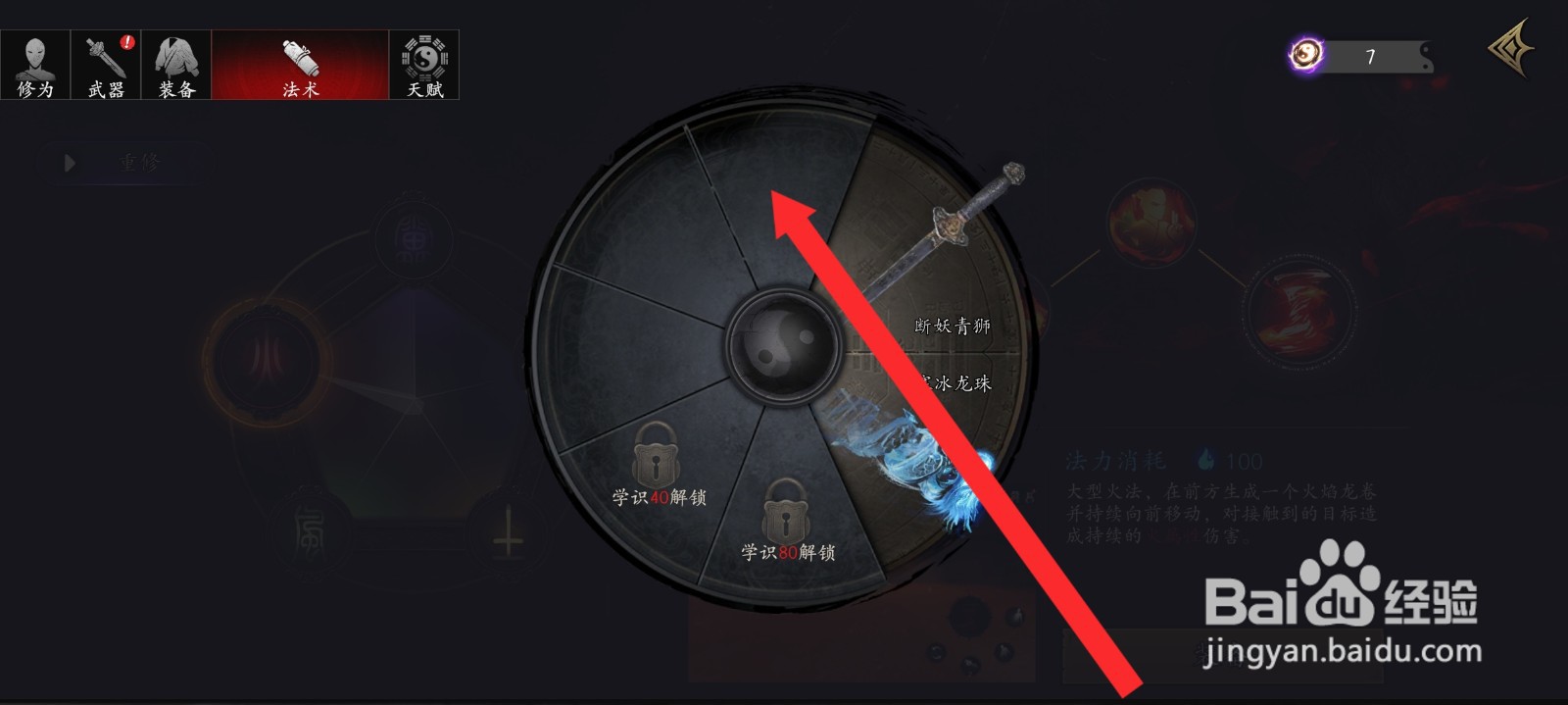 捕盗行纪如何装备业火焚身法术