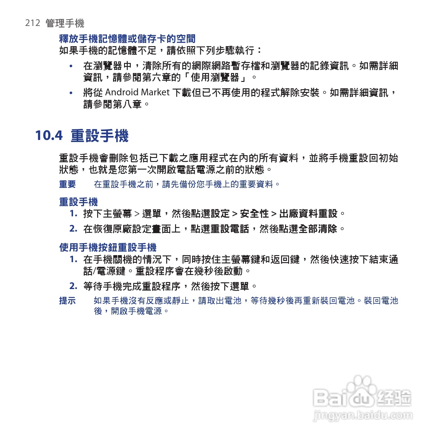 多普达HTC Hero手机使用说明书:[22]