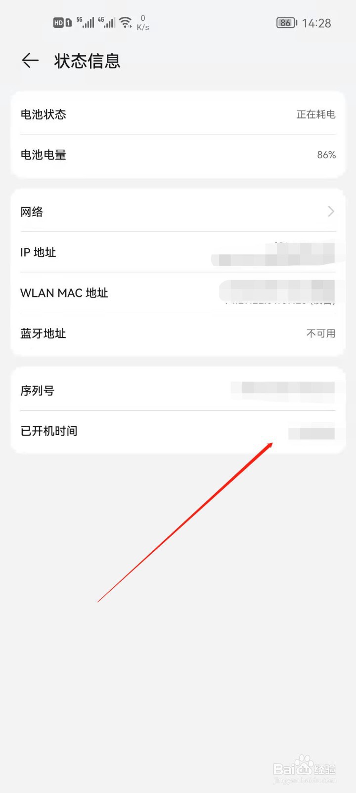 华为手机如何查看开机时间