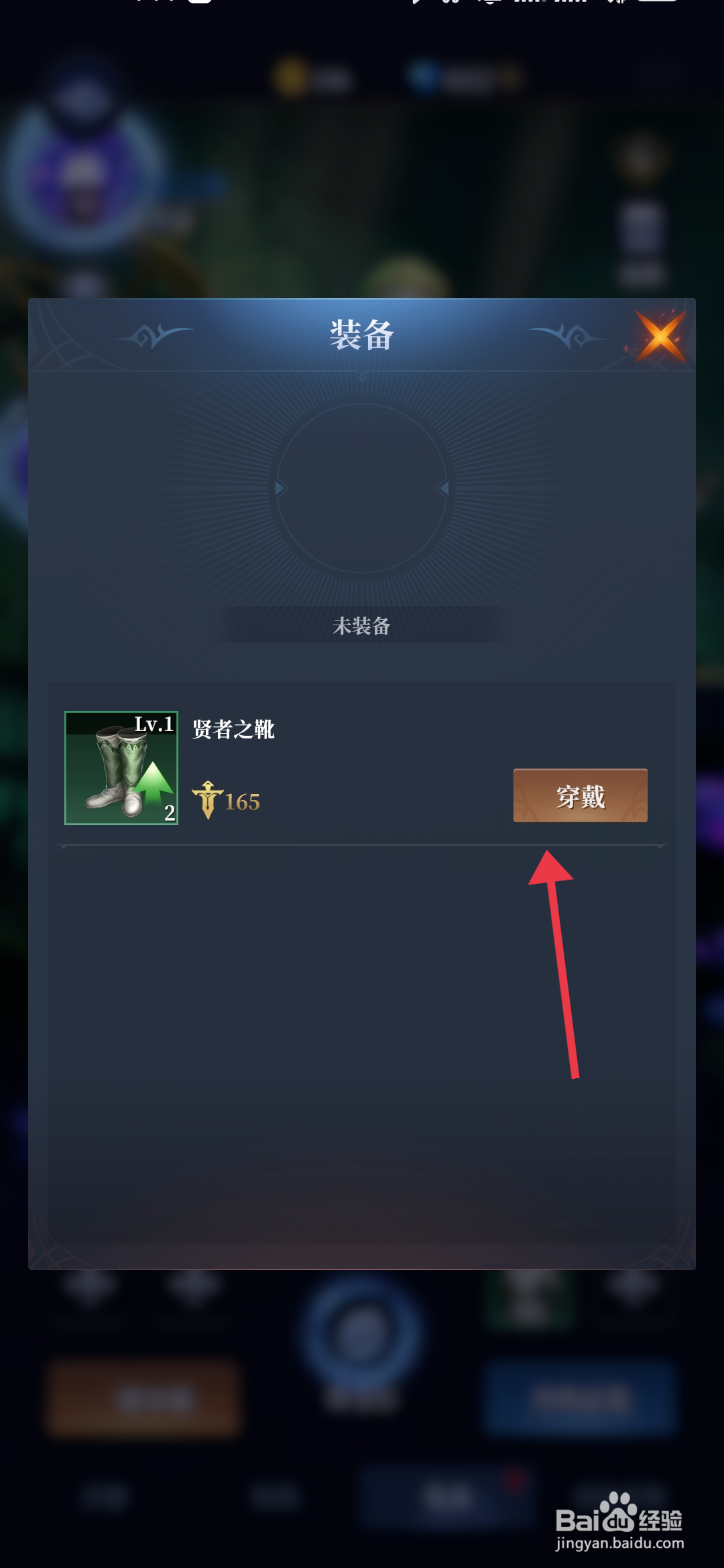 利萨斯英雄装备贤者之靴的攻略