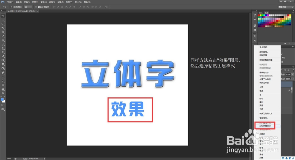 用PS制作炫酷立体水晶字